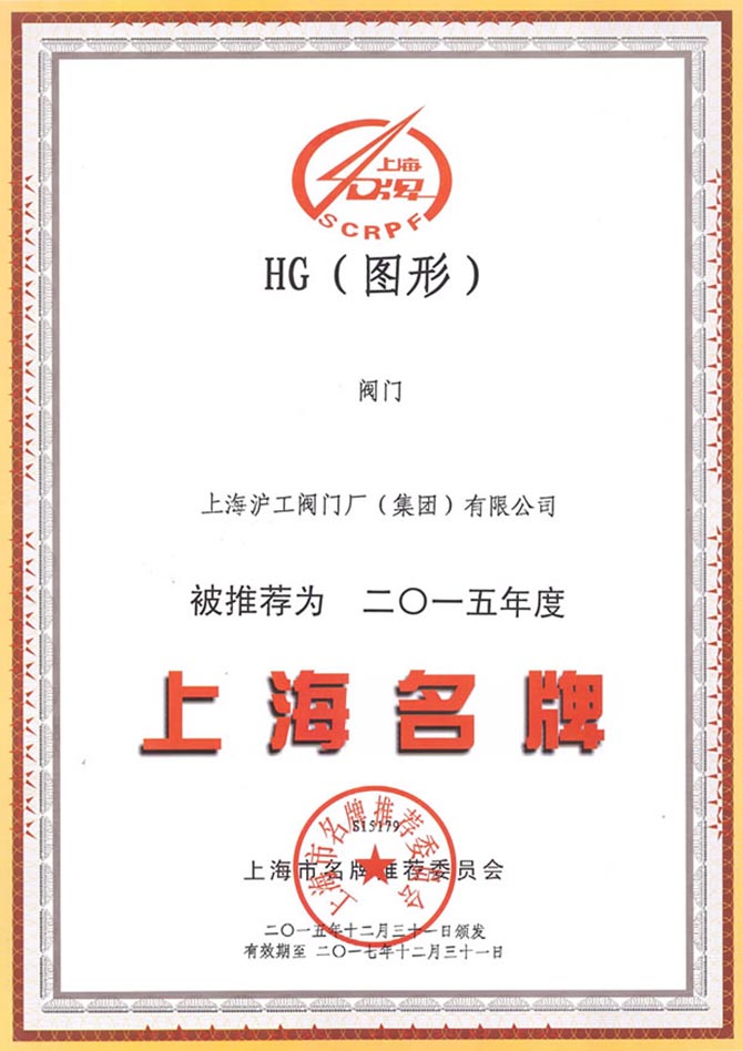 HG上海名牌