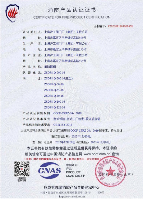 消防产品认证证书